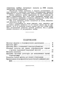 Прием Стереофонических Радиопередач