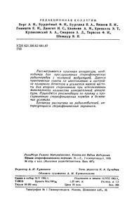 Прием Стереофонических Радиопередач