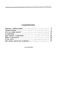 Магнитный Усилитель - Что Это Такое?