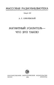 Магнитный Усилитель - Что Это Такое?