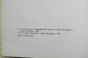 Певческая капелла Санкт-Петербурга