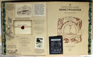 Монстрология. Все о монстрах