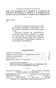 Практика Магнитной Записи Звука
