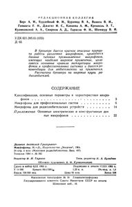 Микрофоны