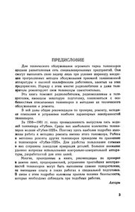 Телевизор "Рубин", "Рубин-102", "Радий"