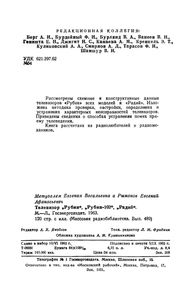 Телевизор "Рубин", "Рубин-102", "Радий"