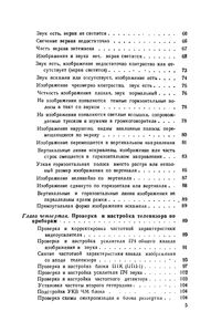 Телевизор "Рубин", "Рубин-102", "Радий"