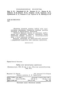 Выбор Схем Транзисторных Приемников