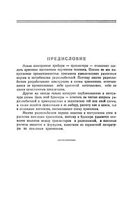 Выбор Схем Транзисторных Приемников
