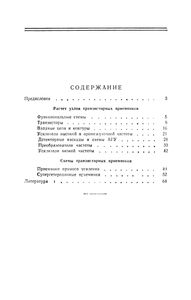 Выбор Схем Транзисторных Приемников
