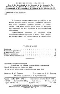 Устройство Для Сборки Транзисторных Приемников