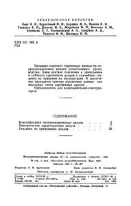 Полупроводниковые Диоды