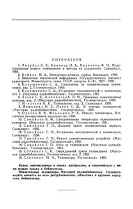 Телевизор "Рекорд"