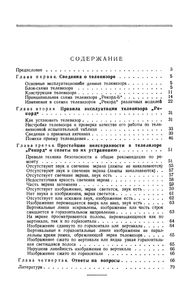 Телевизор "Рекорд"