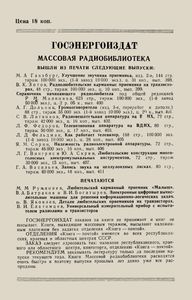 Телевизор "Рекорд"