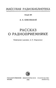 Рассказ О Радиоприемнике