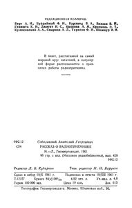 Рассказ О Радиоприемнике