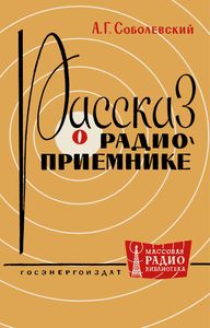 Рассказ О Радиоприемнике