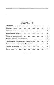 Рассказ О Радиоприемнике