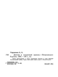 Детство В Солдатской Шинели