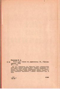Книга Для Чтения По Дарвинизму