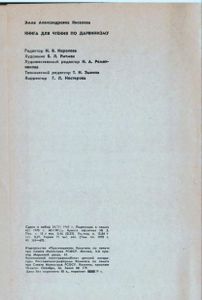 Книга Для Чтения По Дарвинизму