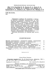 Селеновые Выпрямители