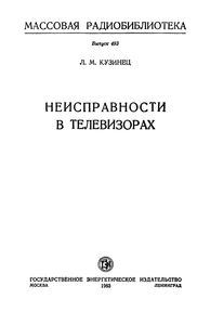 Неисправности В Телевизорах