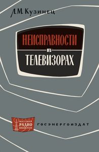 Неисправности В Телевизорах