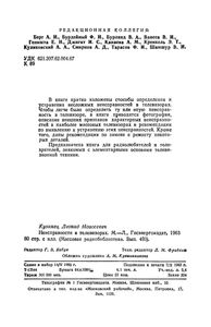 Неисправности В Телевизорах