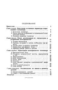 Неисправности В Телевизорах