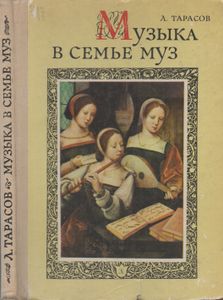 Музыка В Семье Муз