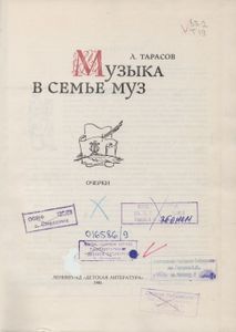 Музыка В Семье Муз