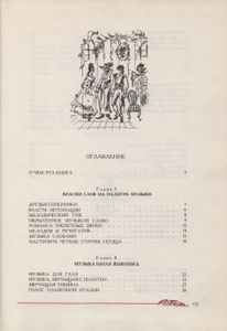 Музыка В Семье Муз