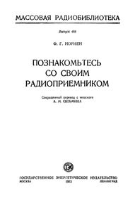 Познакомьтесь Со Своим Радиоприемником