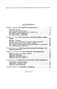 Познакомьтесь Со Своим Радиоприемником