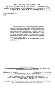 Приемные Ферритовые Антенны