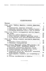 Приемные Ферритовые Антенны