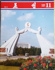 조선 (No. 611) 11