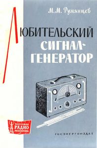 Любительский Сигнал-Генератор