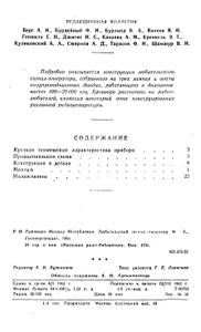Любительский Сигнал-Генератор