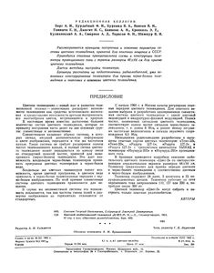 Цветной Любительский Телевизор "ЦВЕТ-2"