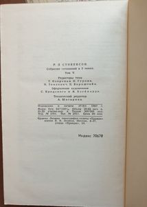 Р. Л. Стивенсон: Собрание сочинений в пяти томах