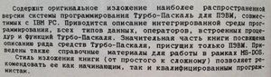 Программирование в интегрированной среде Турбо-Паскаль