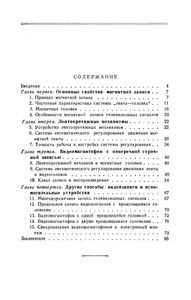 Магнитная Запись Телевизионных Изображений