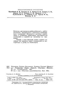 Телевизоры "Заря", "Заря-2", "Спутник", "Волхов"