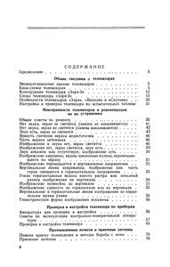 Телевизоры "Заря", "Заря-2", "Спутник", "Волхов"