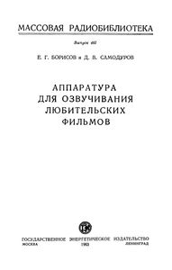 Аппаратура Для Озвучивания Любительских Фильмов