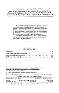 Аппаратура Для Озвучивания Любительских Фильмов
