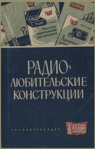 Радиолюбительские Конструкции (Указатель Описаний)